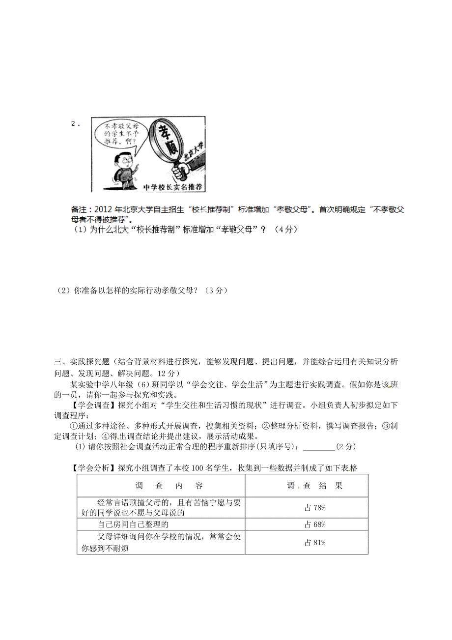 江苏省东台市实验初中2013-2014学年八年级政治上学期期中试题 新人教版_第3页