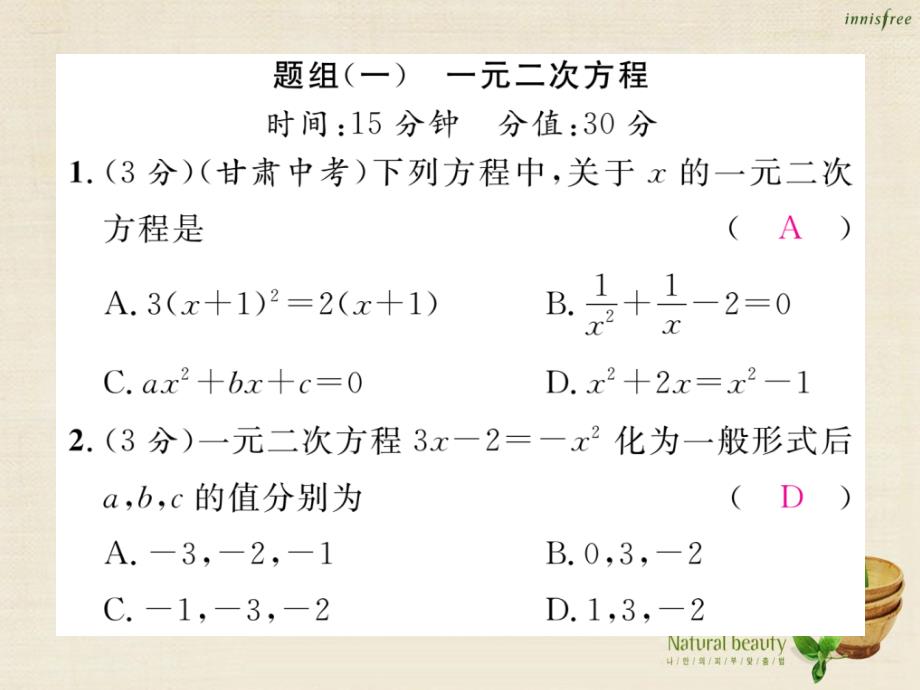 2018年秋九年级数学上册 第二十一章 一元二次方程双休作业（一）课件 （新版）新人教版_第2页