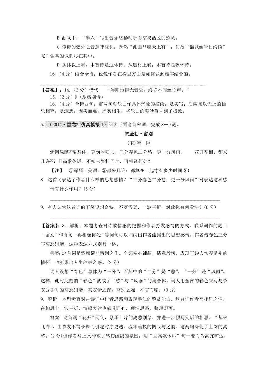 2015高考语文精选分类汇编（第二期）古诗词欣赏特训_第3页