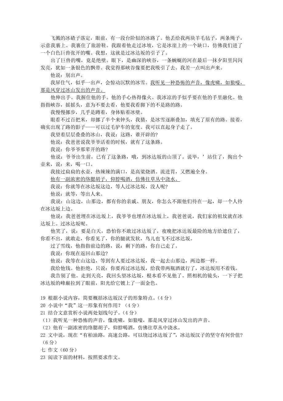 山东省潍坊市2013-2014学年高一语文上学期期末考试_第5页