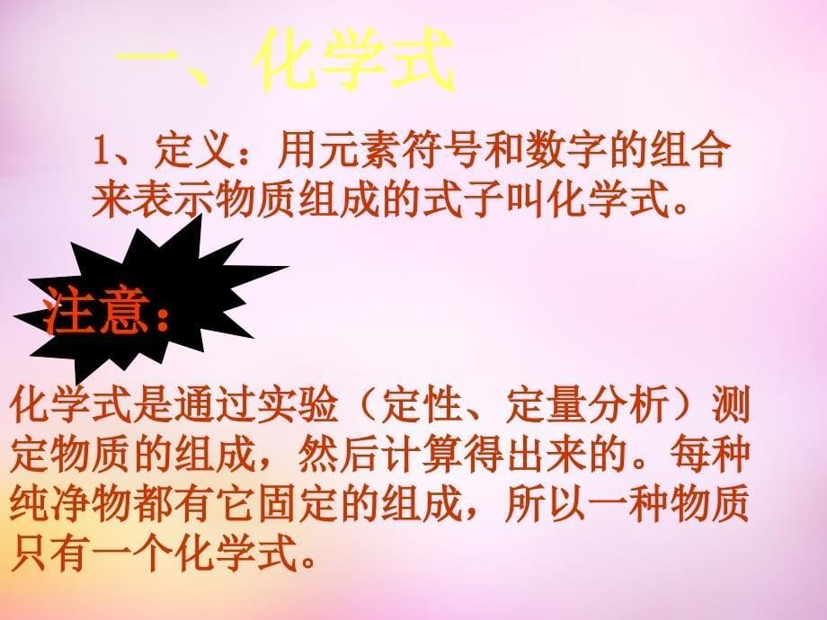 2018年秋九年级化学上册 第四单元 课题4 化学式与化合价课件 （新版）新人教版_第5页