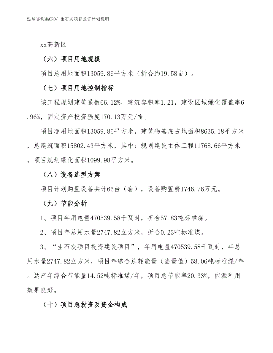 生石灰项目投资计划说明_第3页