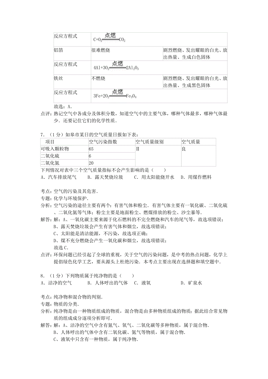 江苏省宜兴市外国语学校2014-2015学年九年级化学上学期10月月考试题（解析版） 沪教版_第4页