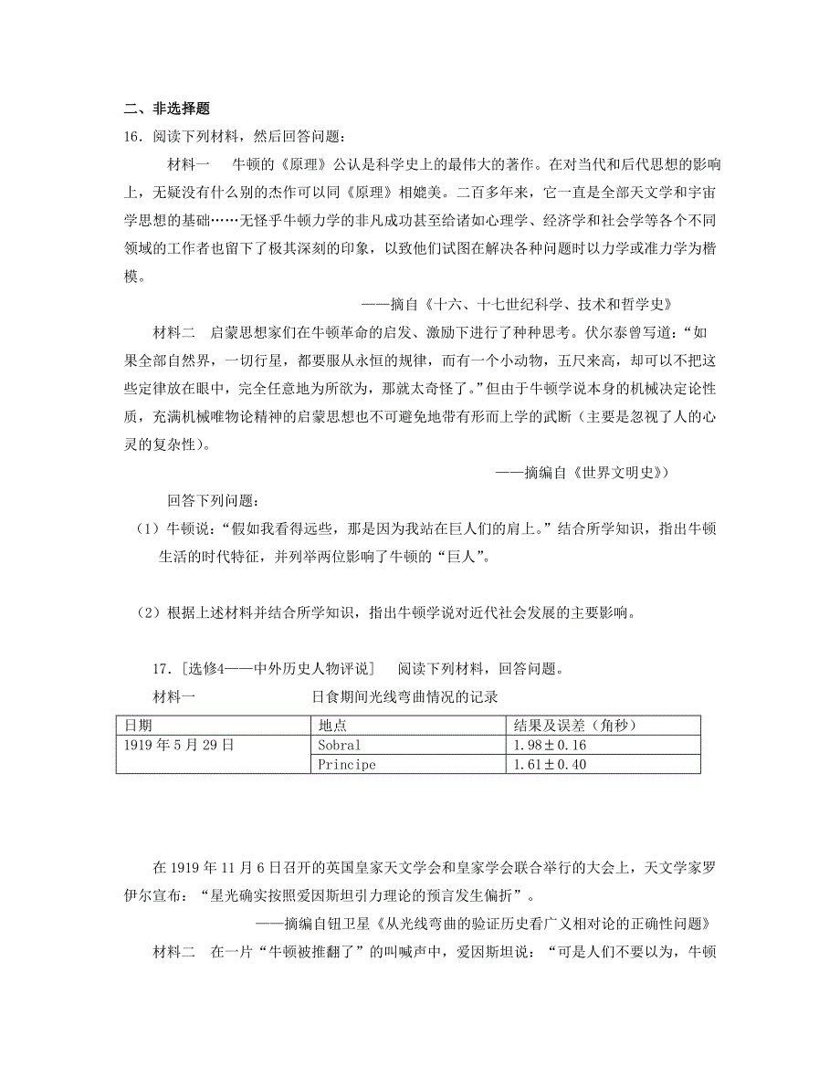 山东省潍坊市第二中学2013届高考历史上学期11月一轮复习模块检测（含解析）岳麓版选修4_第4页