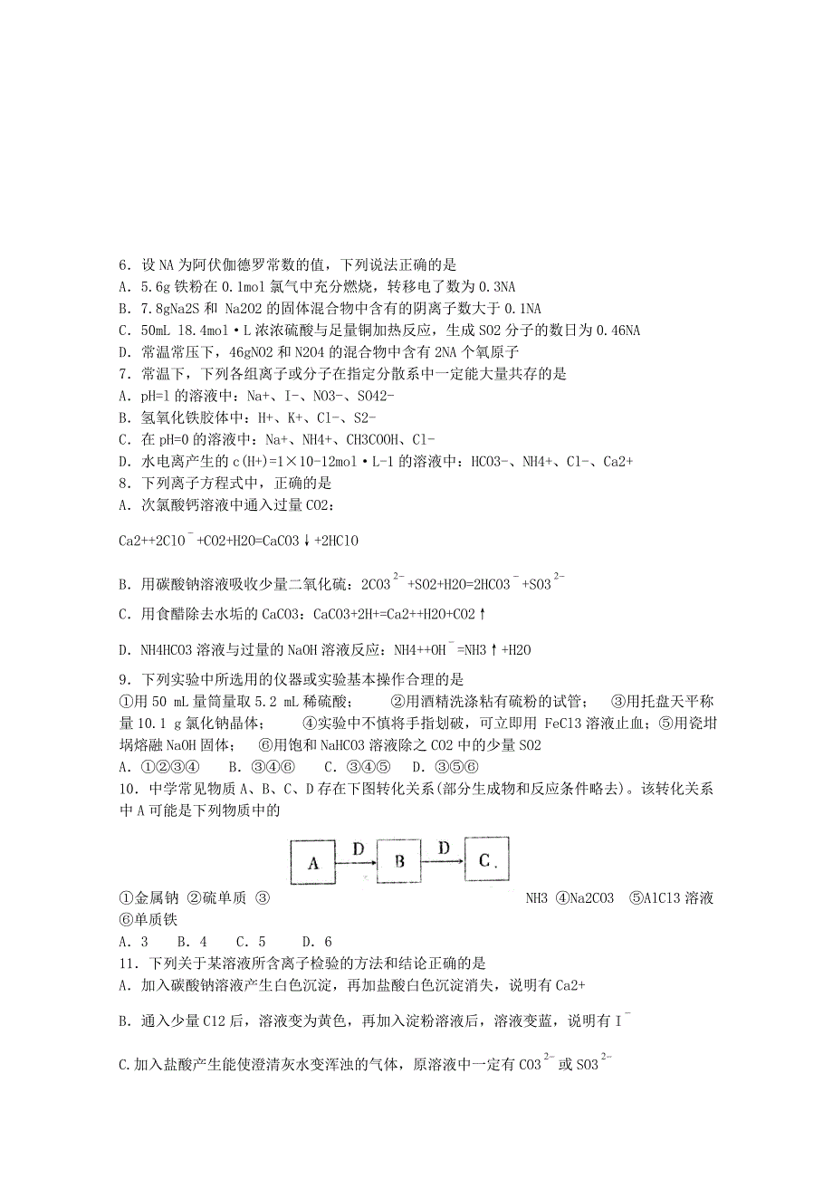 山东省潍坊市临朐县2015届高三化学10月阶段性教学质量检测试卷_第2页