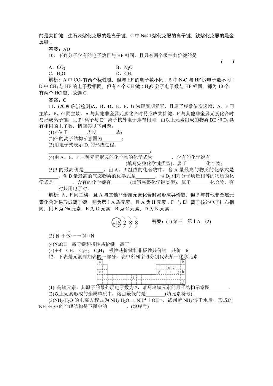 2011高考化学 物质结构与元素周期律（3）复习训练_第3页