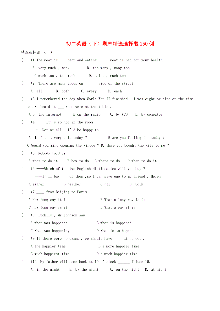 八年级英语下学期期末精选选择题150例_第1页