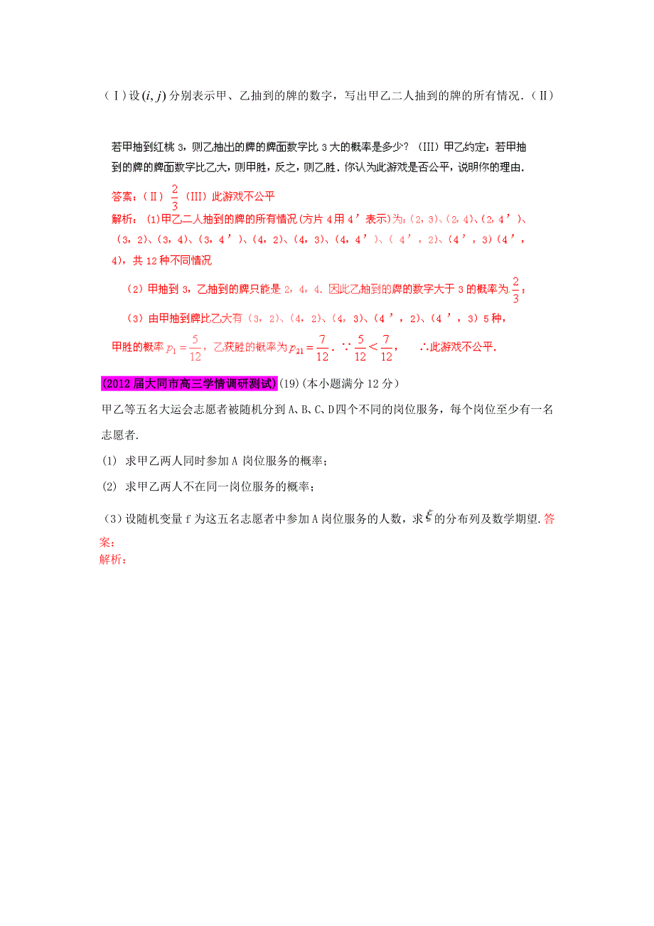 2012届高三数学 试题精选分项解析第一辑 专题12概率 文_第3页