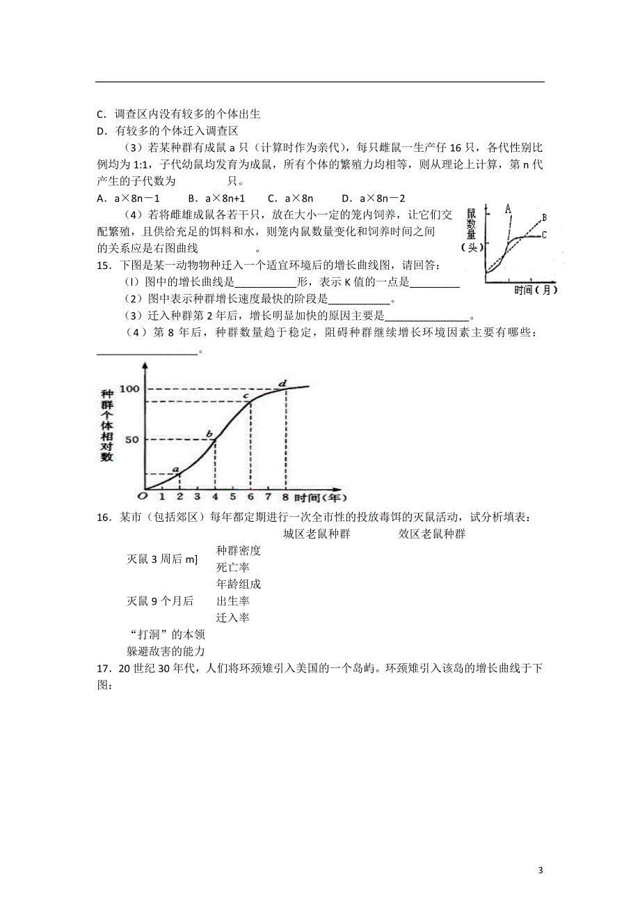 2014年秋高中生物 4.2 种群数量的变化练习 新人教版必修3_第3页