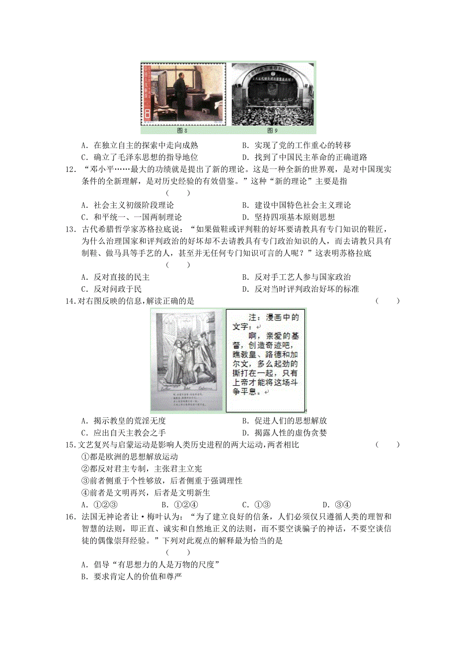 2012届高三历史单元验收试题（9）新人教版_第3页