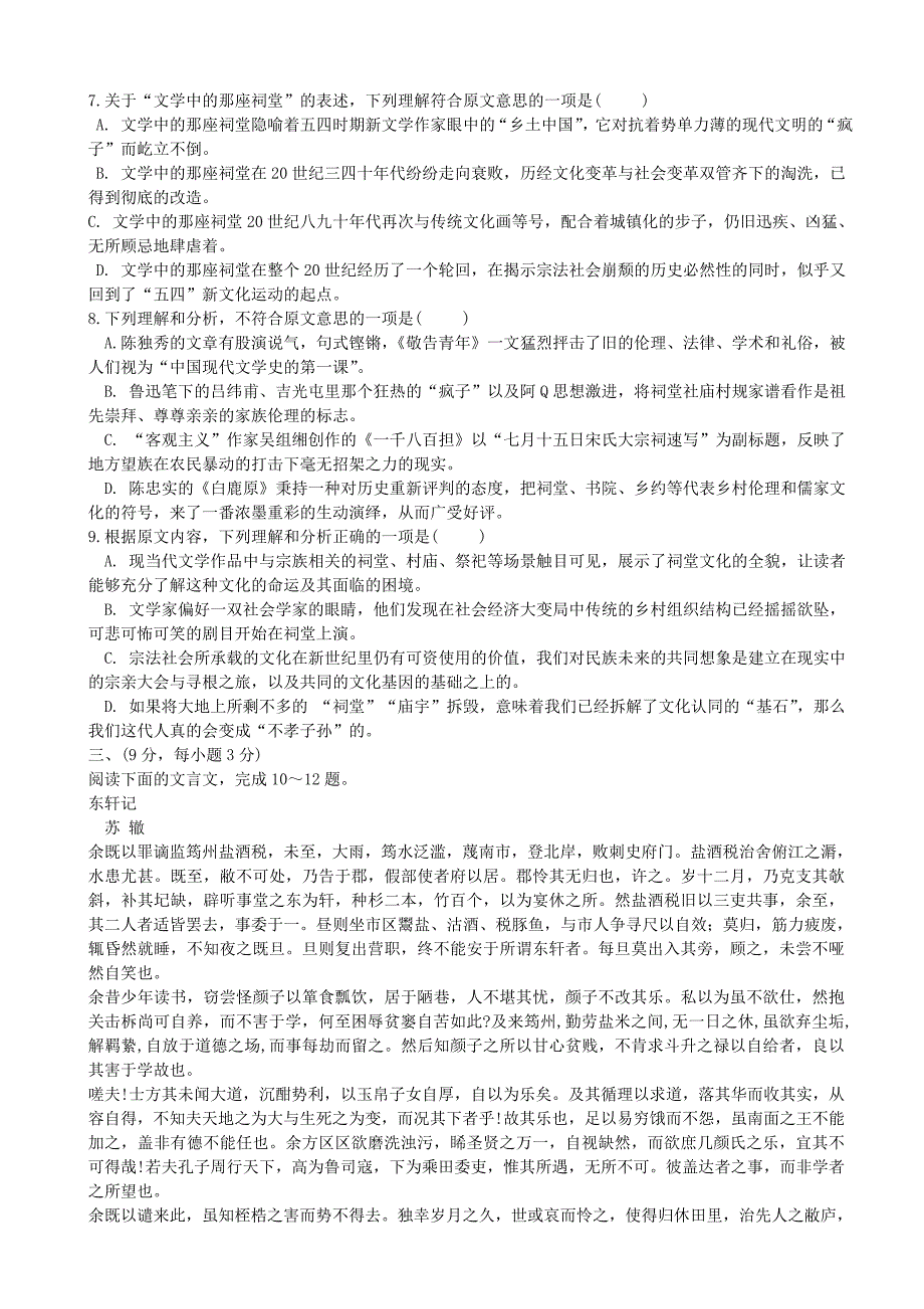 江西省六校（宁都中学、、、、都昌一中、安义中学）2015届高三语文上学期第一次联考试题_第3页