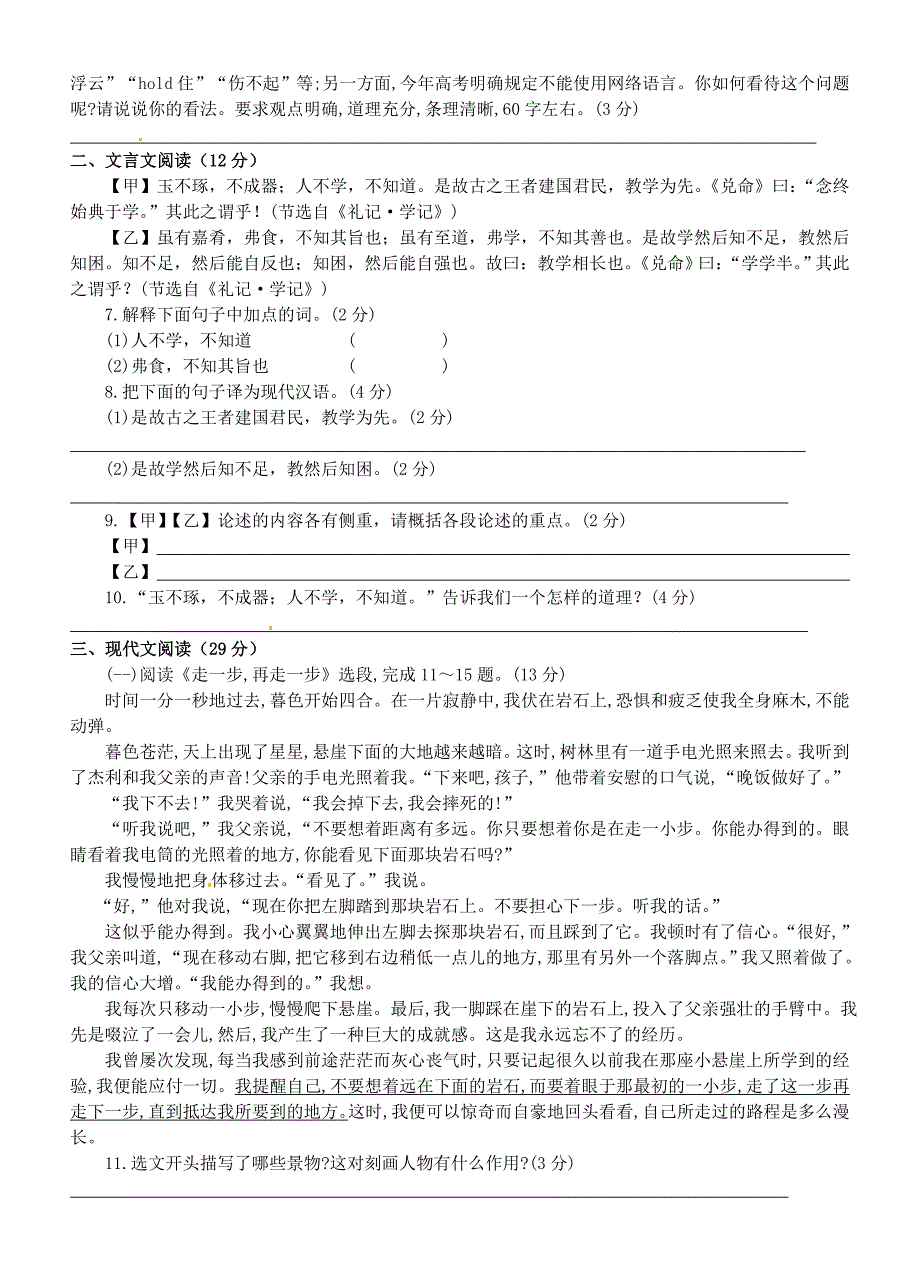 江苏省丰县实验初级中学2014-2015学年七年级语文12月月考试题_第2页