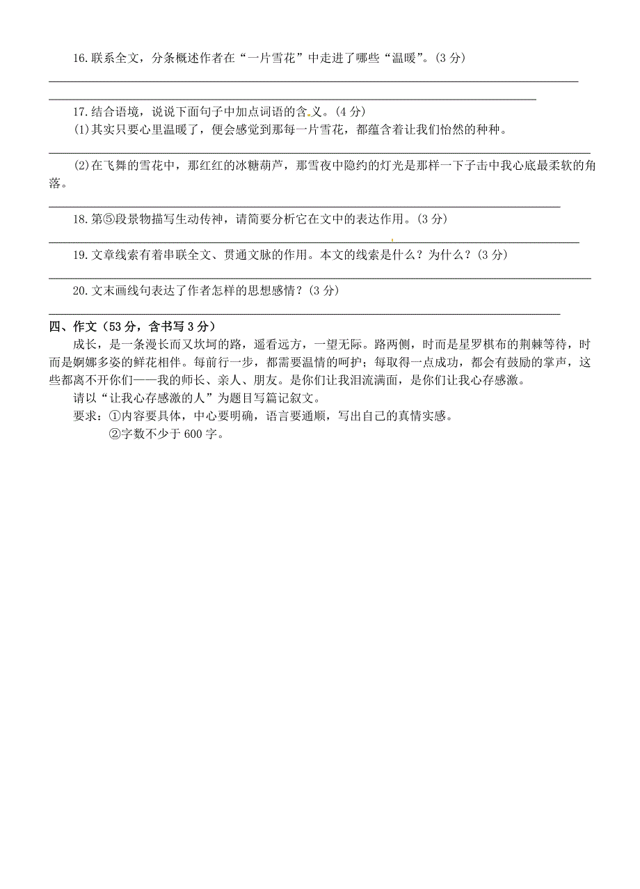 江苏省丰县实验初级中学2014-2015学年七年级语文12月月考试题_第4页