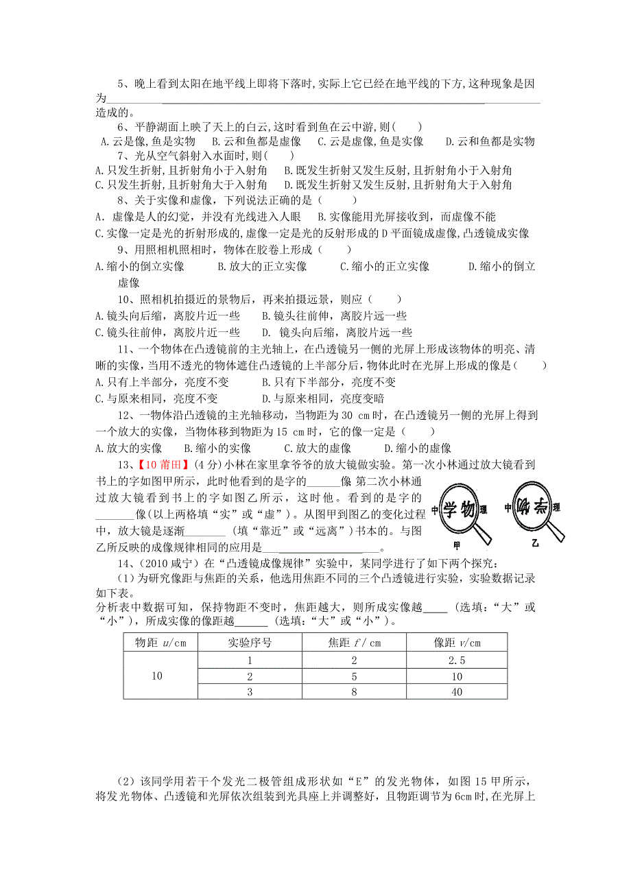 八年级物理上册 第三章透镜及其应用总复习（无答案） 人教新课标版_第3页