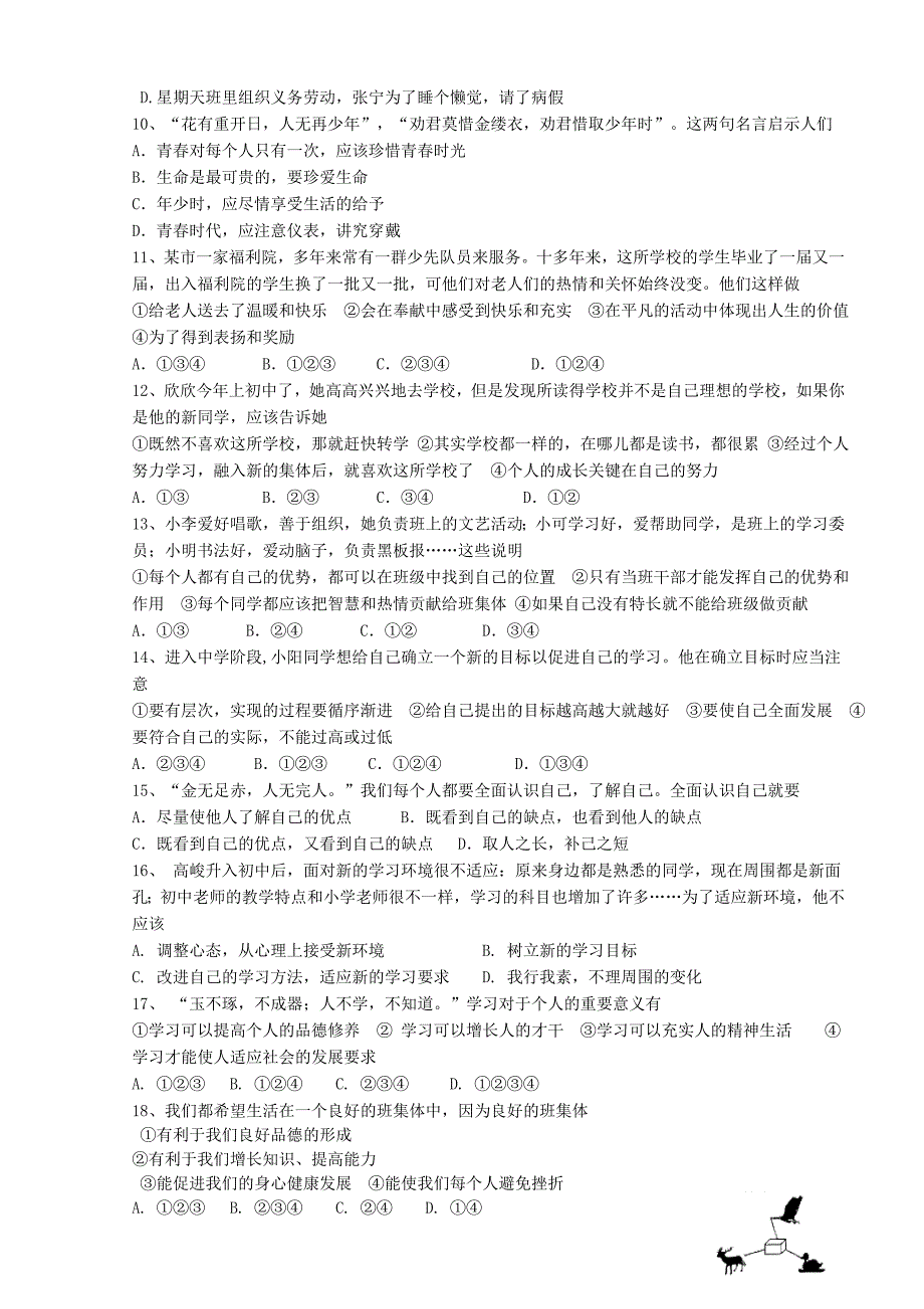 山东省滨州地区2014-2015学年七年级政治上学期期中试题 鲁教版_第2页