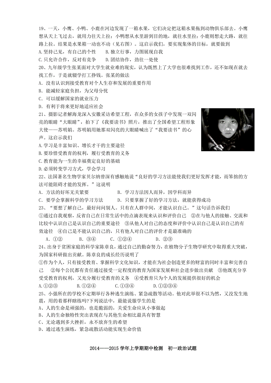 山东省滨州地区2014-2015学年七年级政治上学期期中试题 鲁教版_第3页