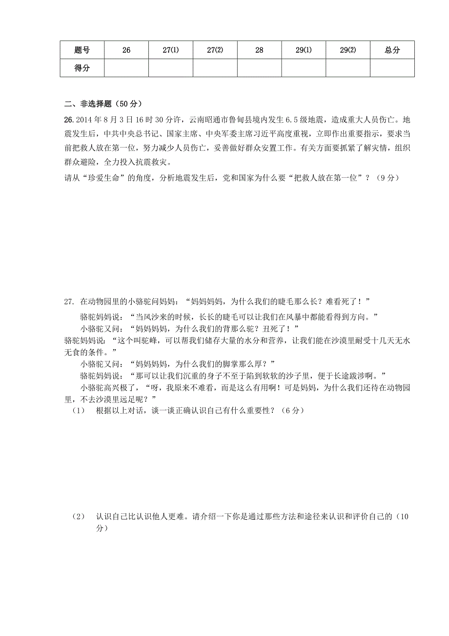 山东省滨州地区2014-2015学年七年级政治上学期期中试题 鲁教版_第4页