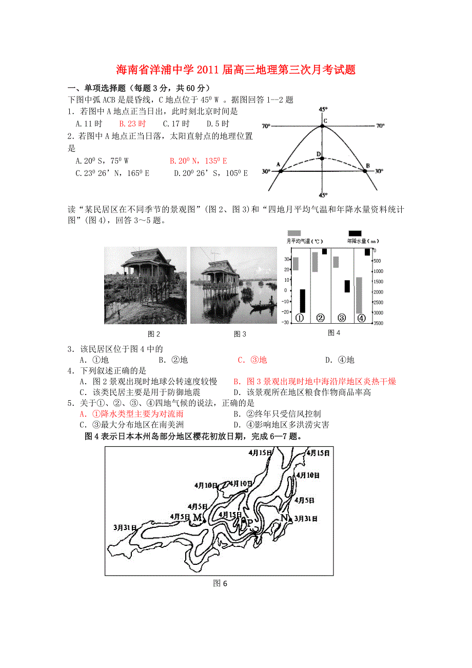 海南省洋浦中学2011届高三地理第三次月考新人教版_第1页