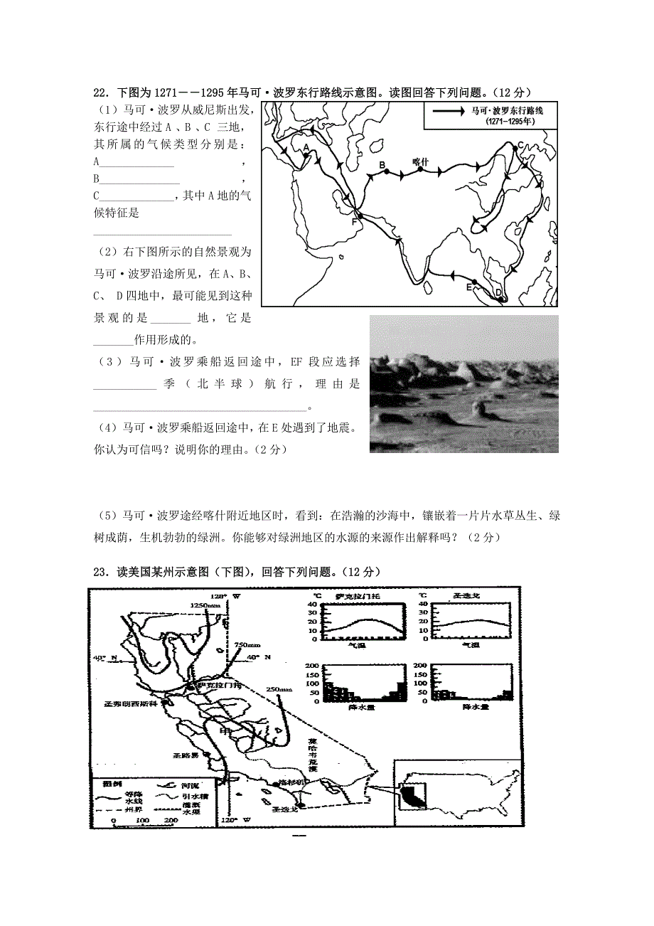 海南省洋浦中学2011届高三地理第三次月考新人教版_第4页