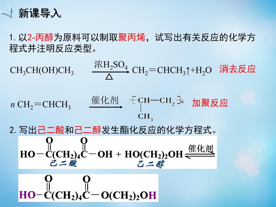 2018年秋高中化学 第五章 第1节 合成高分子化合物的基本方法 第2课时课件 新人教版选修5_第3页