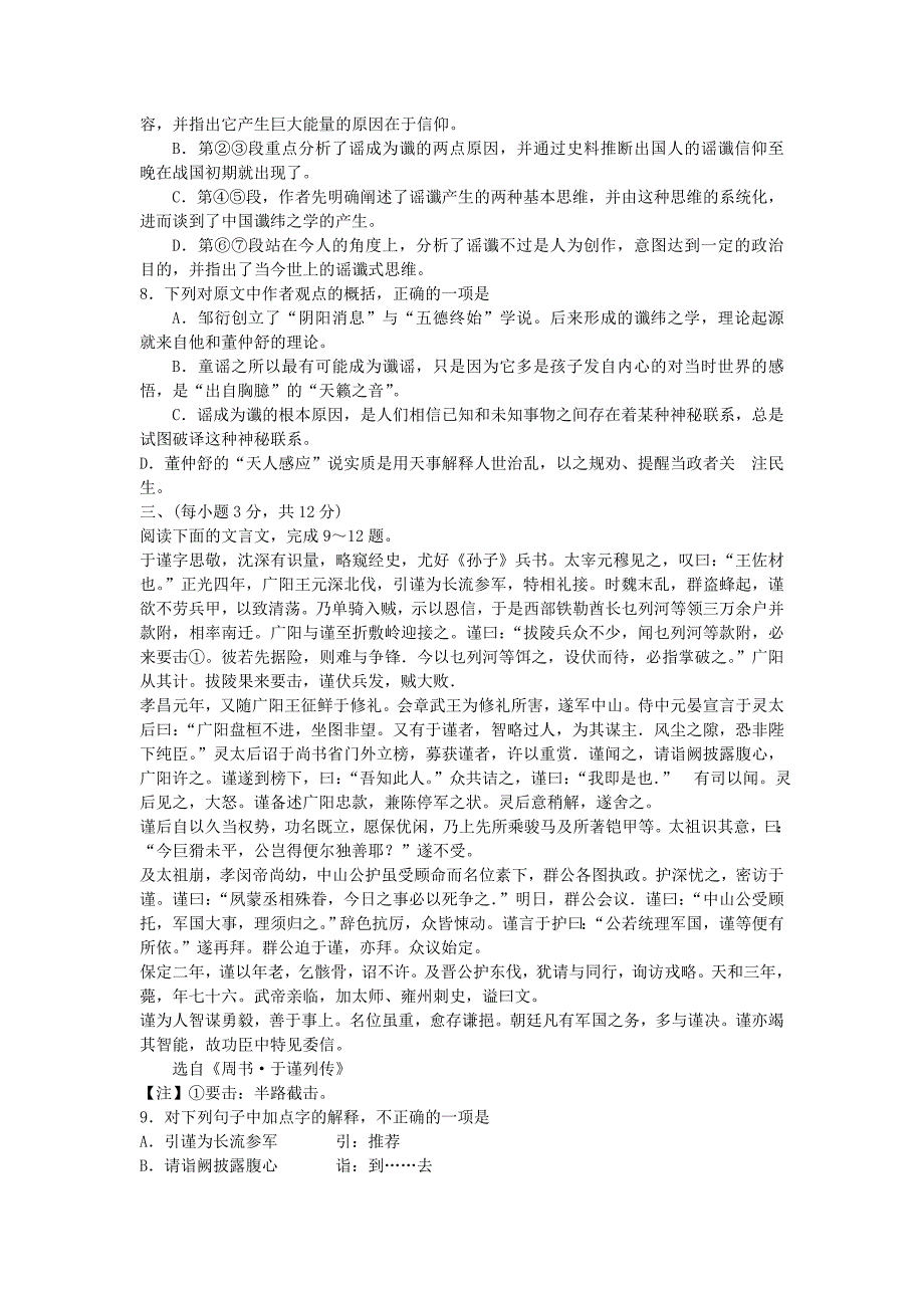 山东省潍坊市临朐一中2015届高三语文阶段性教学质量检测_第3页