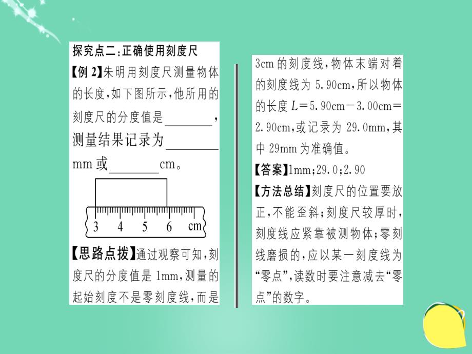 2018年秋八年级物理全册 第2章 运动的世界 第2节 长度与时间的测量课件 （新版）沪科版_第3页