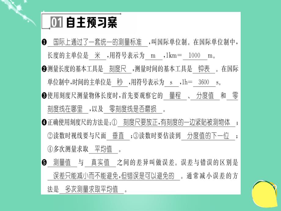 2018年秋八年级物理全册 第2章 运动的世界 第2节 长度与时间的测量课件 （新版）沪科版_第4页