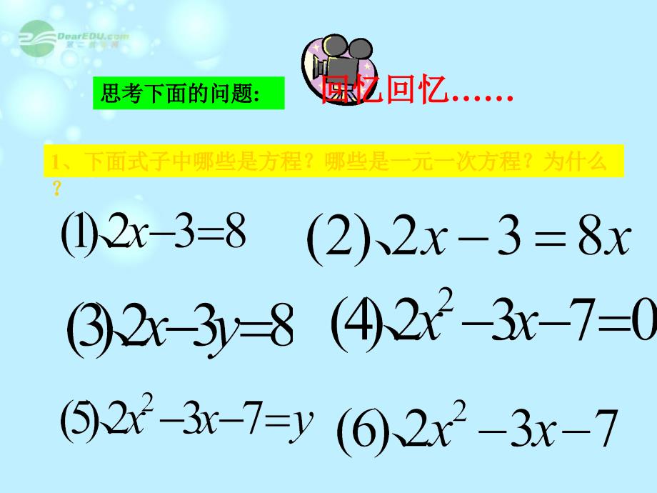 3.4等式的基本性质 课件4（北京科改版七年级上）.ppt_第2页