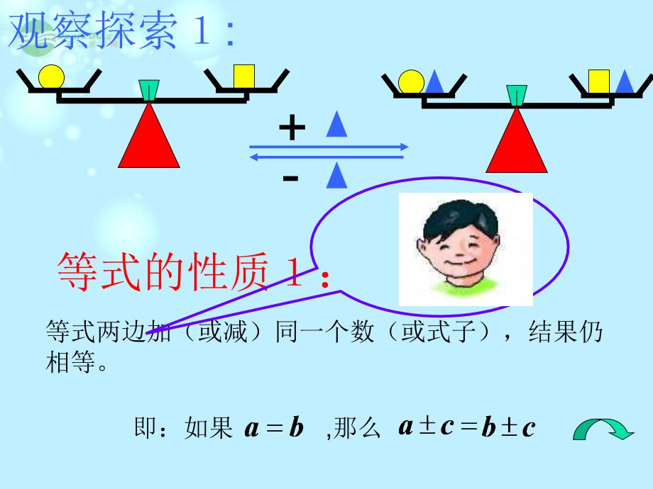 3.4等式的基本性质 课件4（北京科改版七年级上）.ppt_第4页