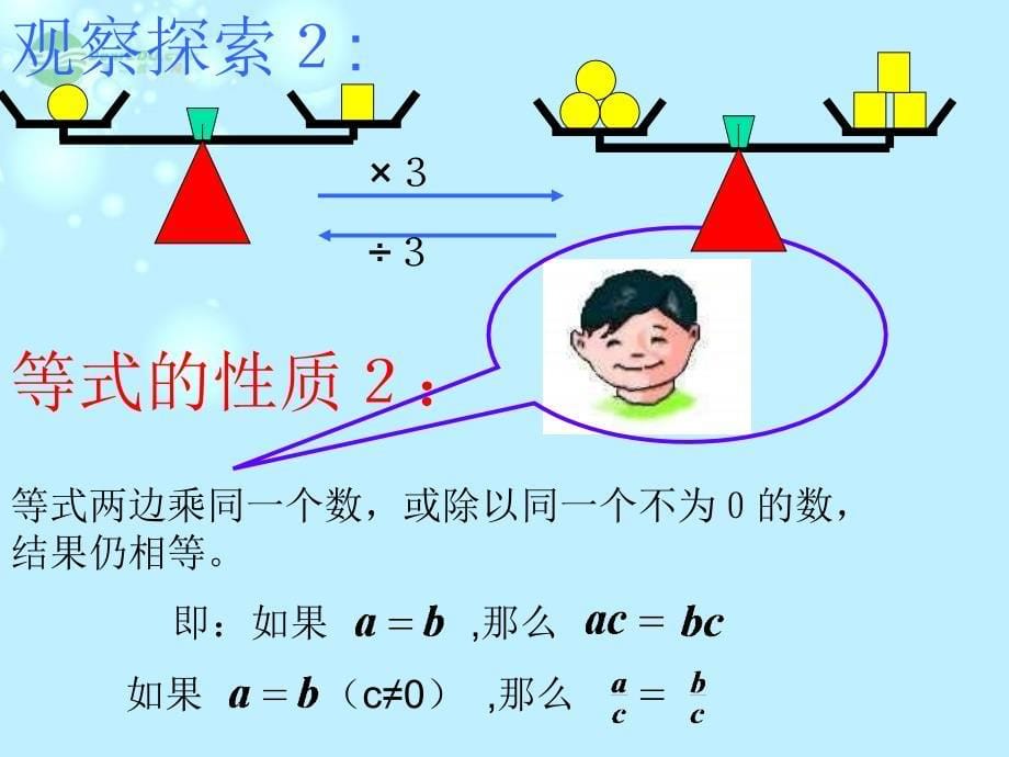 3.4等式的基本性质 课件4（北京科改版七年级上）.ppt_第5页