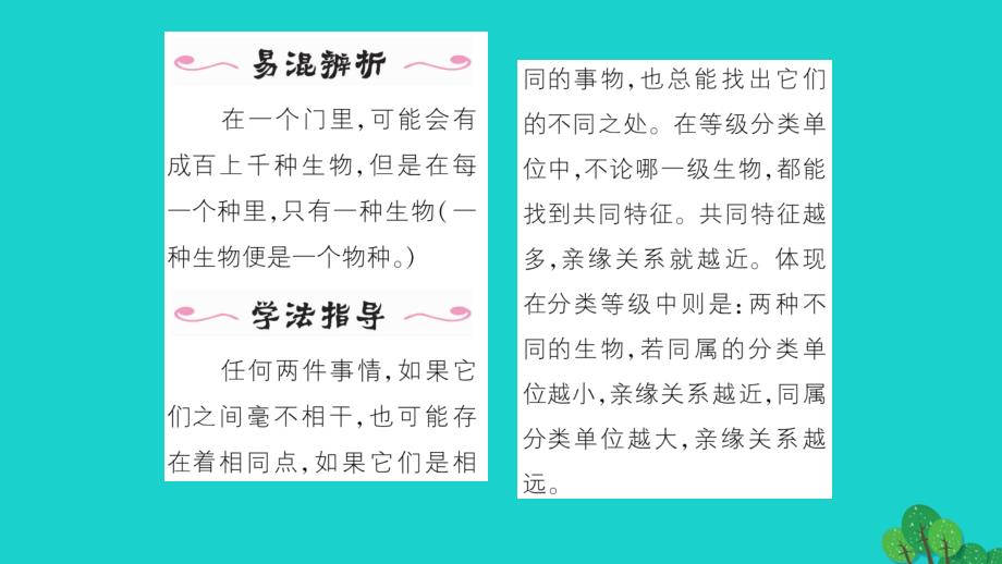 2018年秋八年级生物上册 第六单元 第一章 根据生物的特征进行分类课件 （新版）新人教版_第3页