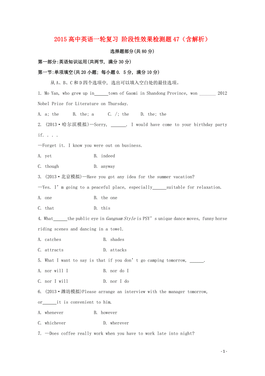 2015高考英语一轮复习 阶段性效果检测题47（含解析）_第1页