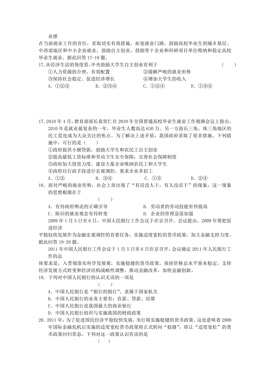 2012届高三政治 生产、劳动与经营单元验收试题（2）（新人教版）_第4页