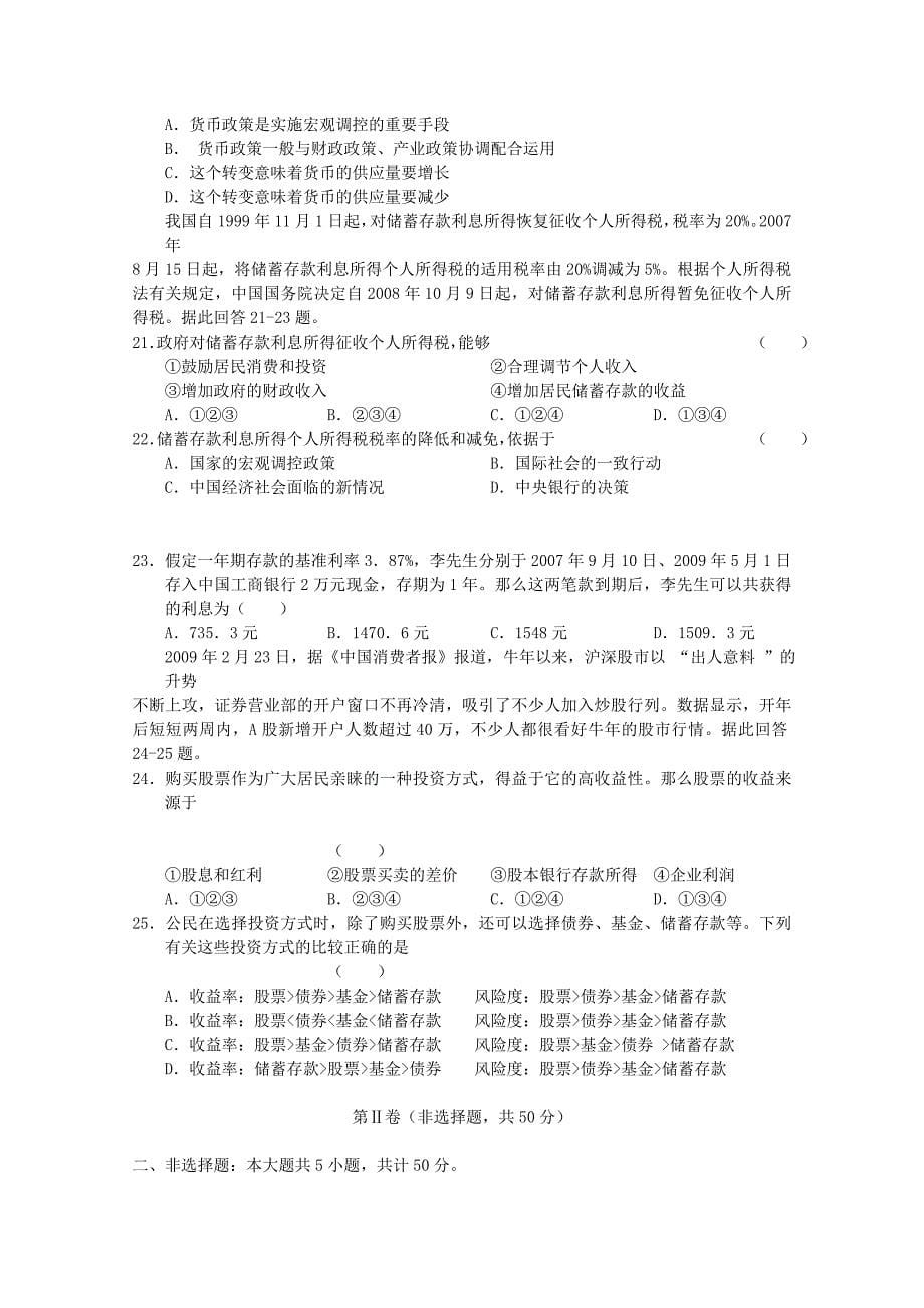 2012届高三政治 生产、劳动与经营单元验收试题（2）（新人教版）_第5页