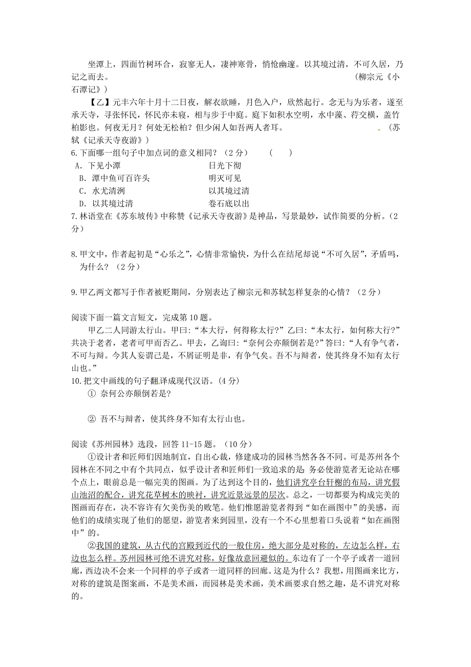 江苏省吴江市青云中学2014-2015学年八年级语文上学期第三次阶段性检测试题_第2页