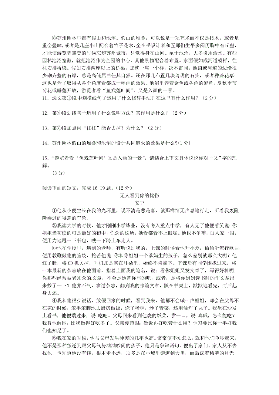 江苏省吴江市青云中学2014-2015学年八年级语文上学期第三次阶段性检测试题_第3页