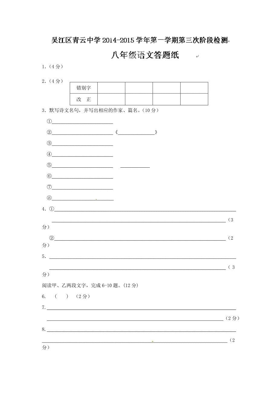 江苏省吴江市青云中学2014-2015学年八年级语文上学期第三次阶段性检测试题_第5页