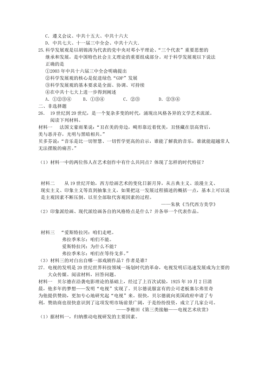 山东省潍坊市2012年高二历史寒假作业（四）试题_第4页