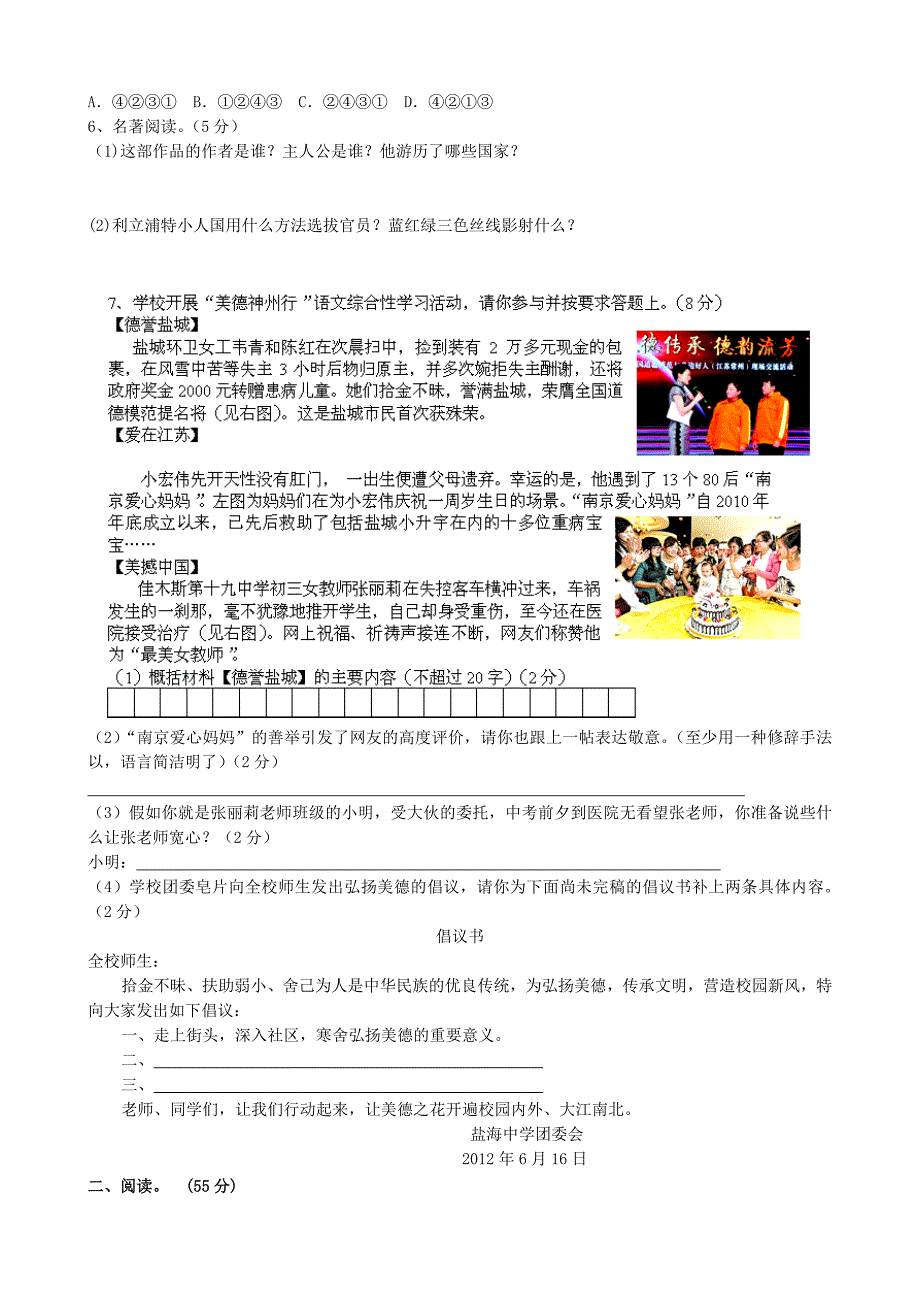 江苏省大丰市刘庄镇三圩初级中学2014届九年级语文上学期第一次月考试题_第2页