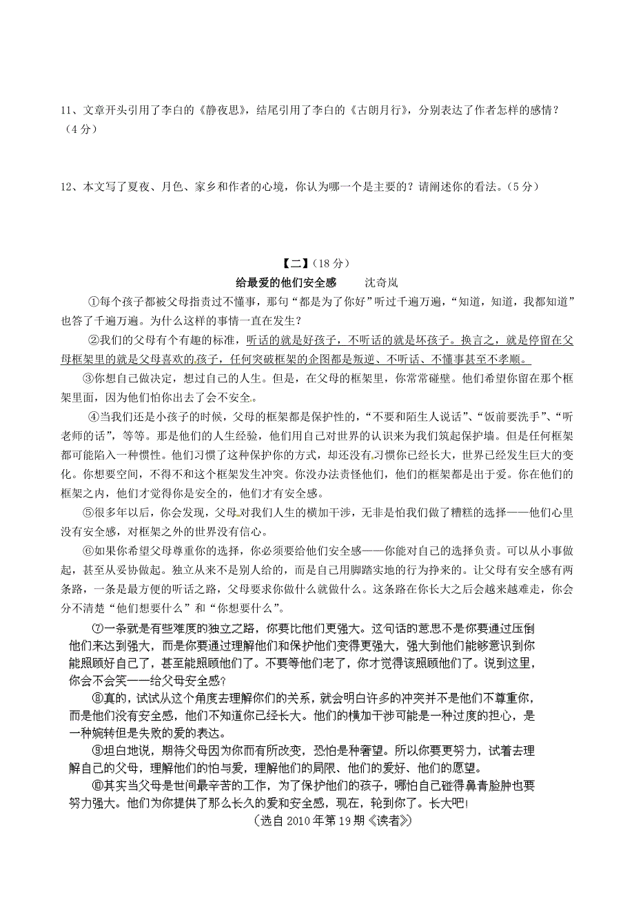 江苏省大丰市刘庄镇三圩初级中学2014届九年级语文上学期第一次月考试题_第4页