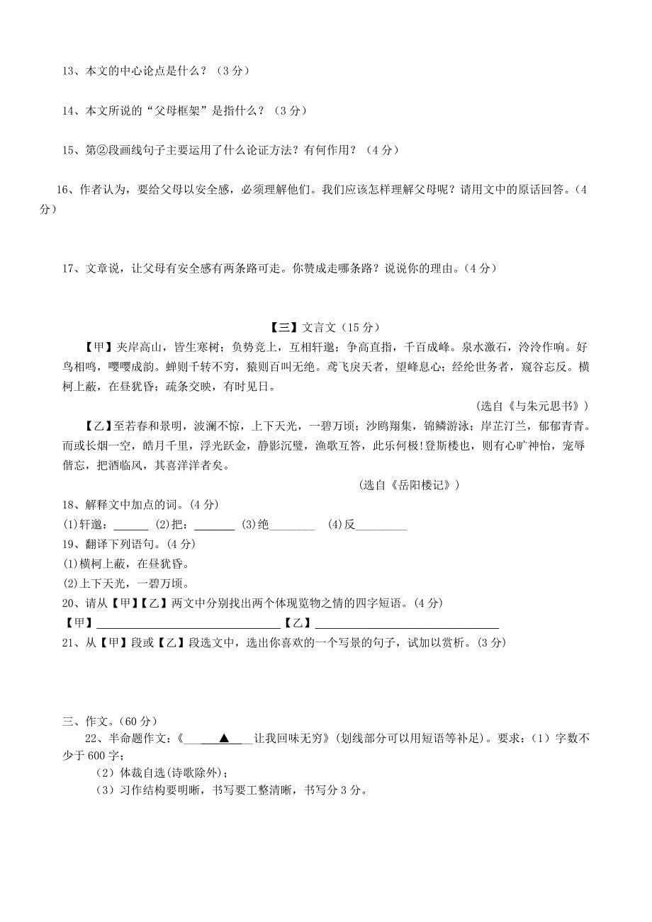 江苏省大丰市刘庄镇三圩初级中学2014届九年级语文上学期第一次月考试题_第5页