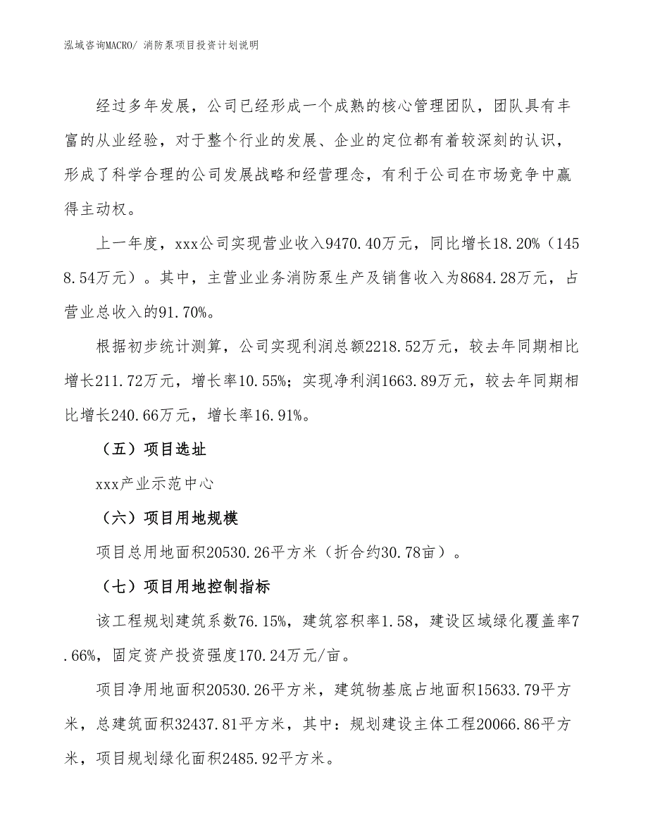 消防泵项目投资计划说明_第2页