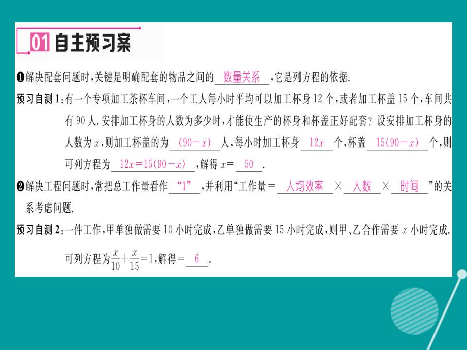 2018年七年级数学上册 第三章 一元一次方程 3.4 实际问题与一元一次方程（第1课时）课件 （新版）新人教版_第2页