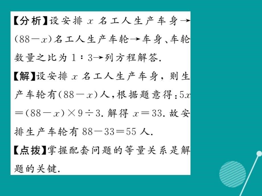 2018年七年级数学上册 第三章 一元一次方程 3.4 实际问题与一元一次方程（第1课时）课件 （新版）新人教版_第5页