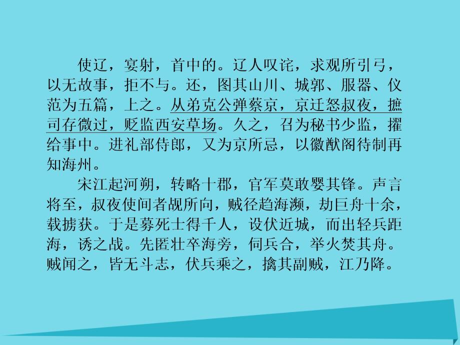 2018届高三语文一轮总复习 同步测试卷二 文言文阅读课件_第2页