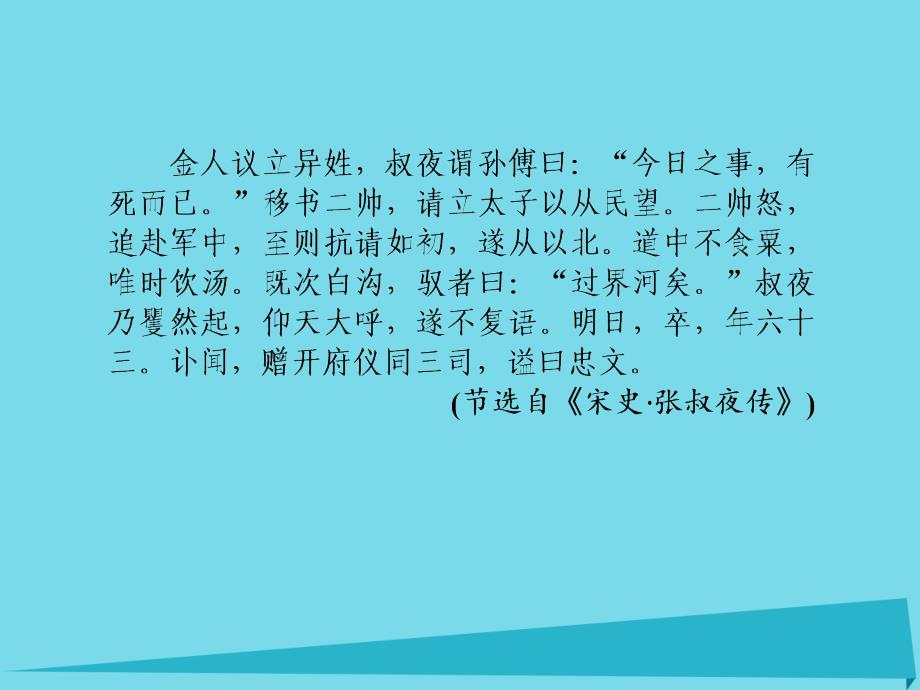 2018届高三语文一轮总复习 同步测试卷二 文言文阅读课件_第4页