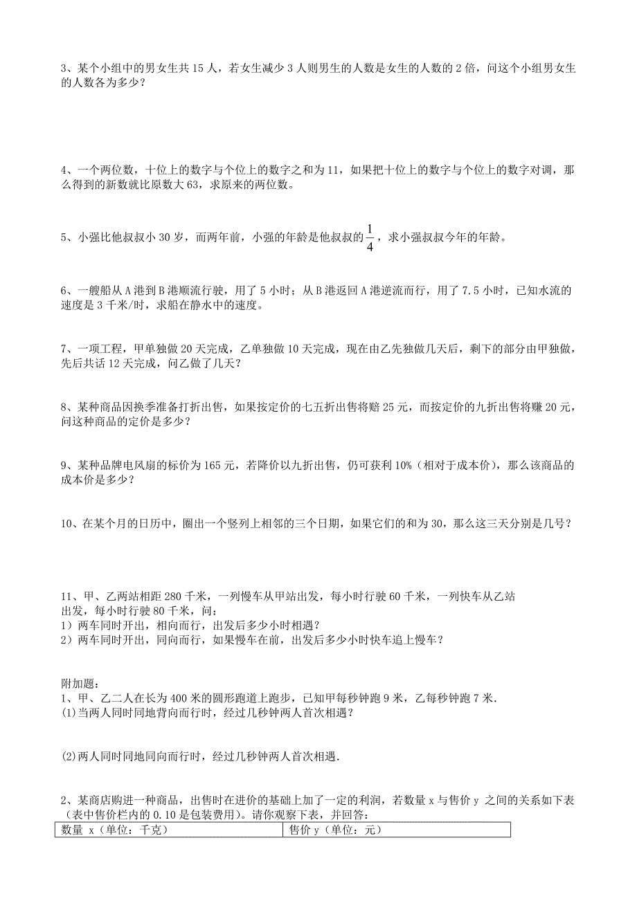 七年级数学上册 一元一次方程应用题复习（无答案） 人教新课标版_第3页