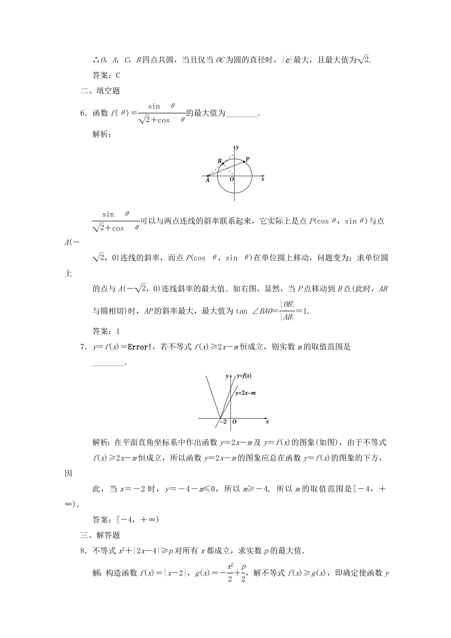 2012届高三数学一轮复习 第四讲 数形结合思想_第3页