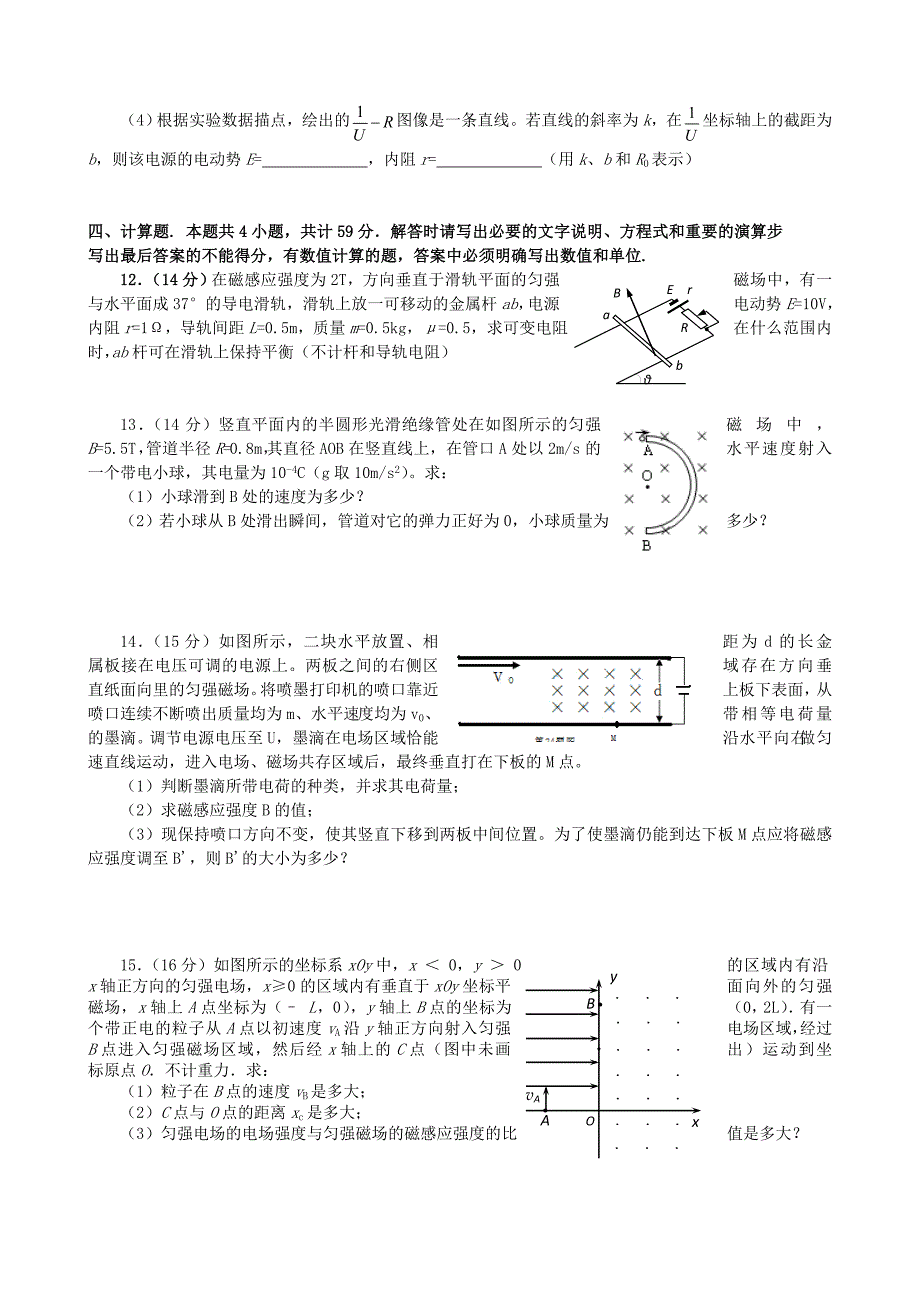 江苏省2014-2015学年高二物理上学期期中试题（选修）新人教版_第3页