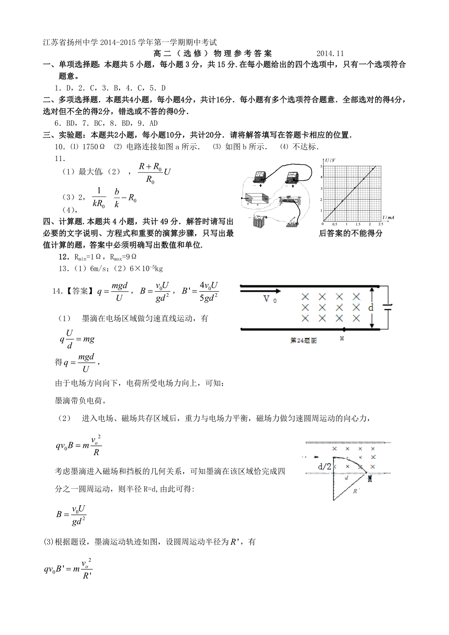 江苏省2014-2015学年高二物理上学期期中试题（选修）新人教版_第4页